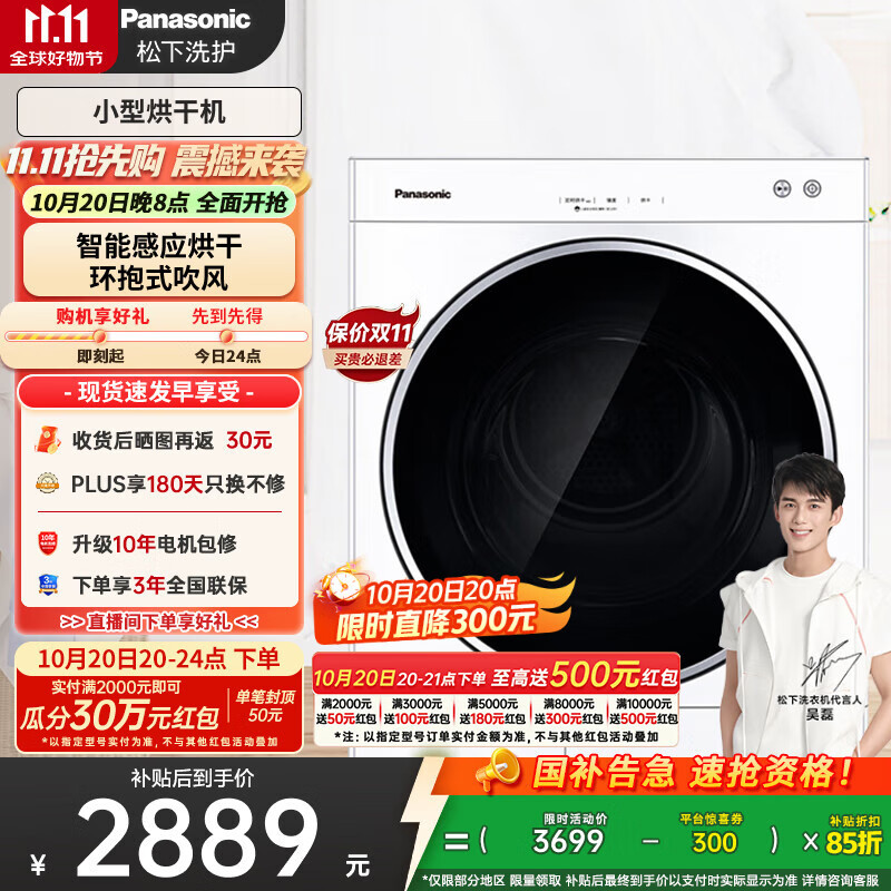 松下（Panasonic）【吴磊推荐】烘干机 6kg日式烘干机 家用干衣机  75度除菌 除皱去味 免熨烫 NH-601