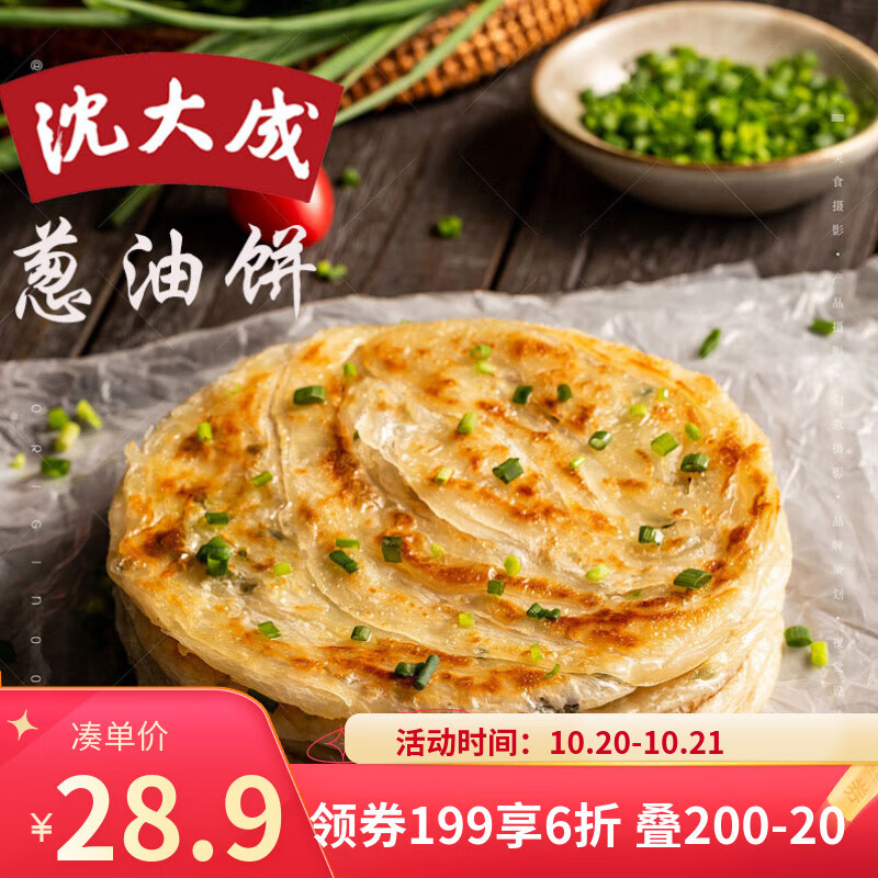 沈大成老上海葱油饼320g*2，仅56.9元！