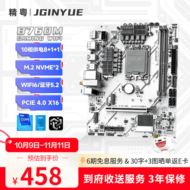 精粤B760M GAMING WIFI主板DDR4台式游戏电脑主板酷睿I5 13600KF/13400F（Intel B760/LGA 1700）