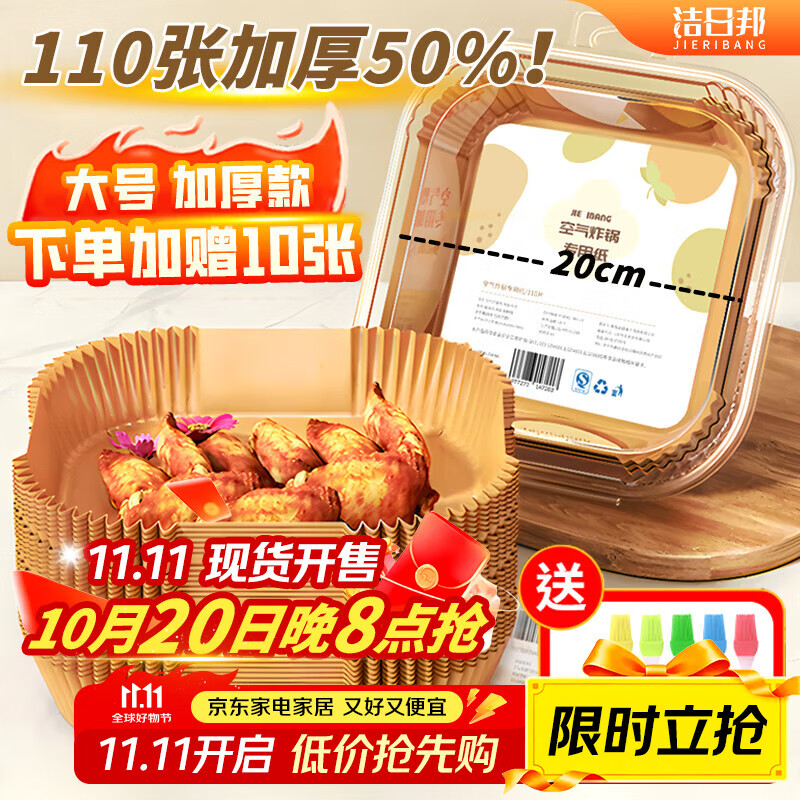 洁日邦空气炸锅专用纸【110张】耐高温吸油纸垫食物烤箱烘焙烧烤硅油纸