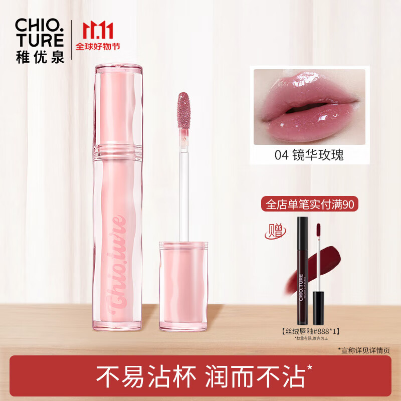 稚优泉持色唇蜜唇釉不易沾杯不易掉色唇油裸色唇彩镜面光泽感不易沾杯 04镜华玫瑰