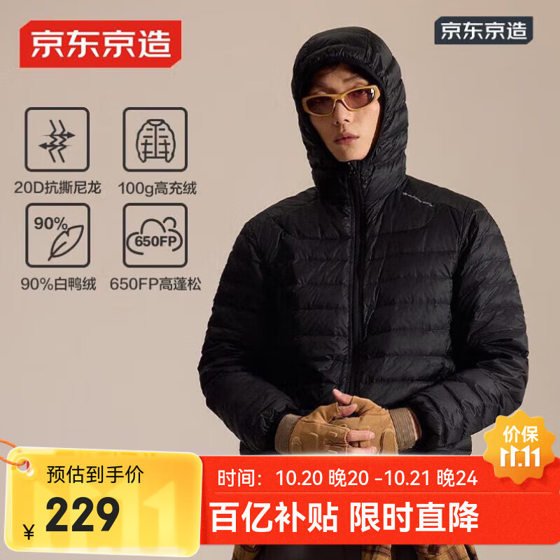 京东京造穿山甲轻薄羽绒服 连帽白鸭绒户外秋冬外套短款男 黑色 L