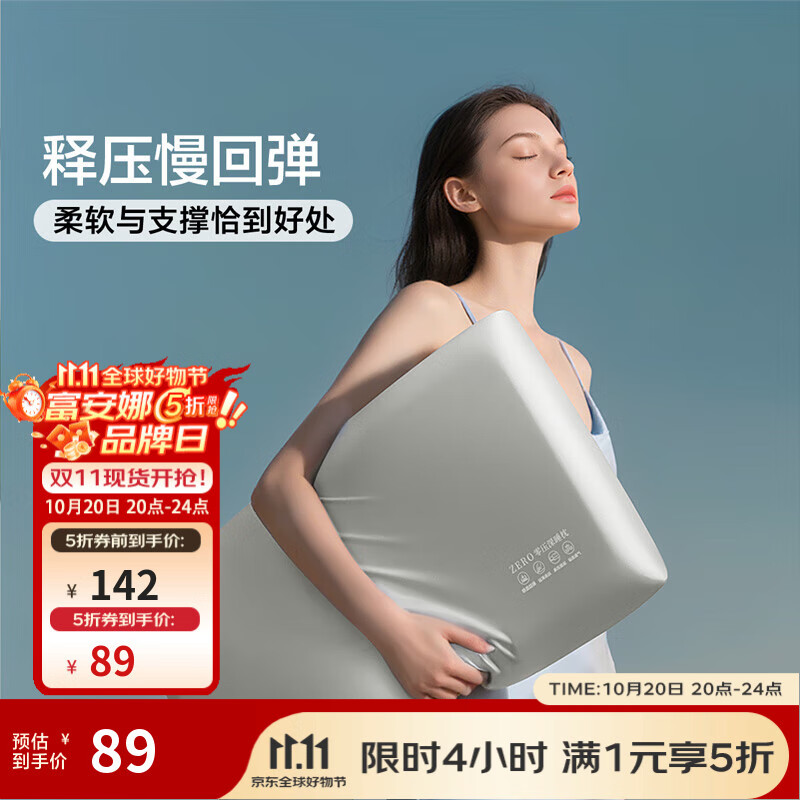 富安娜 慢回弹记忆枕低枕 