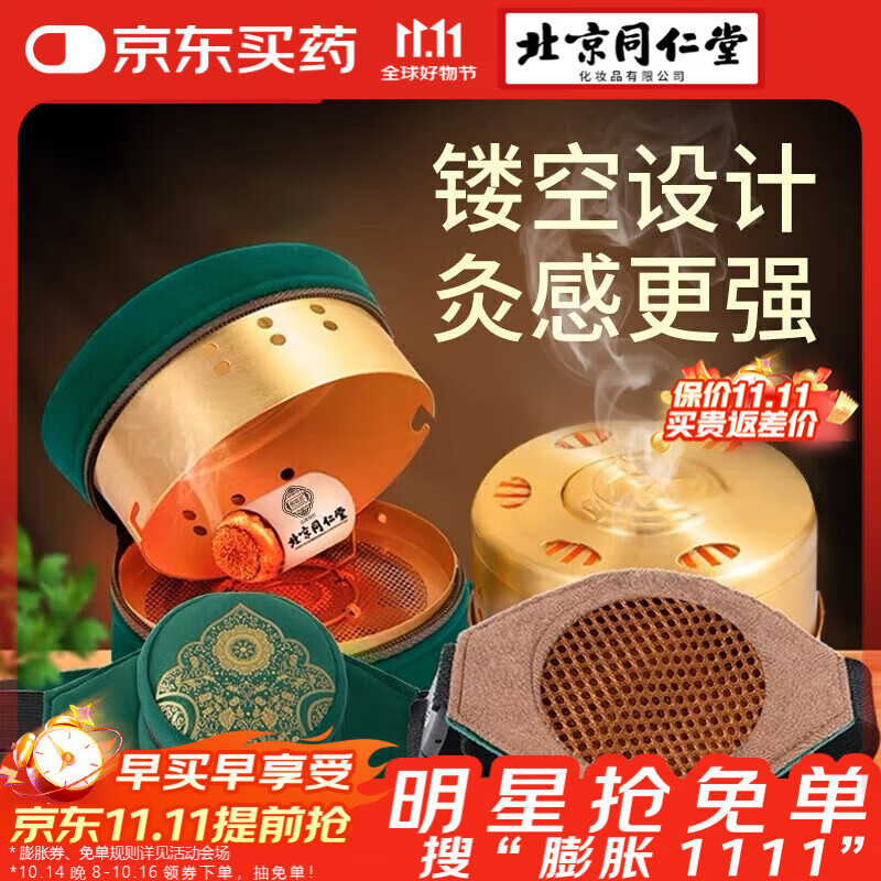 同仁堂艾灸盒罐艾柱艾条艾草棒祛湿肚子腹部专用艾灸仪器一体机无烟家用