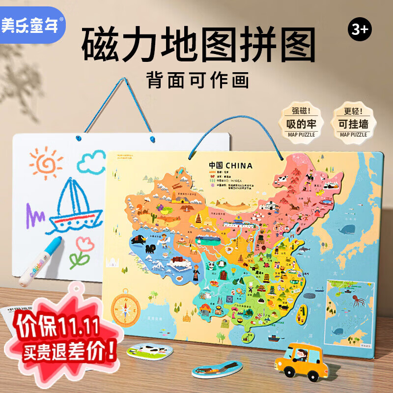 美乐童年中国地图拼图儿童强磁性超轻便携早教益智文具地理男女孩学习拼图