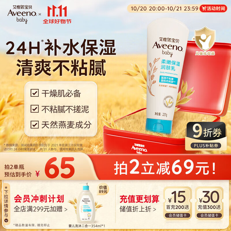 艾惟诺（Aveeno）艾维诺婴儿润肤乳露儿童宝宝面霜秋冬滋润补水保湿防干痒身体乳