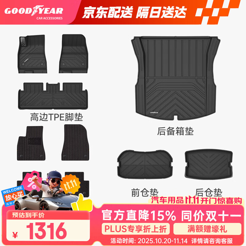 固特异（Goodyear）tpe汽车脚垫适用于特斯拉焕新Model3配件TPE脚垫黛尼斯套装9件套