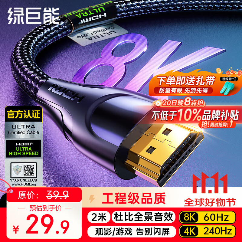 绿巨能（llano）HDMI线2.1版8K60Hz 4K240Hz高清视频连接线兼容HDMI2.0工程级笔记本电脑电视机顶盒显示器认证2米	