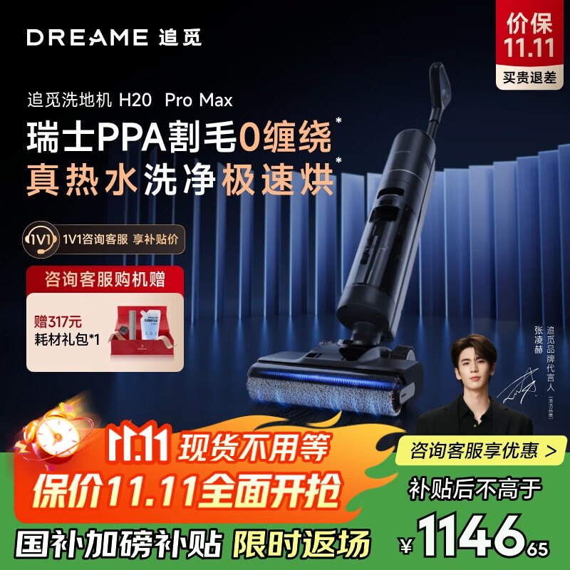追觅H20PROMAX洗地机拖地机吸尘器拖地洗地一体机洗拖吸脱一体自动清洗洗涤机电动拖把拖地洗地一体机