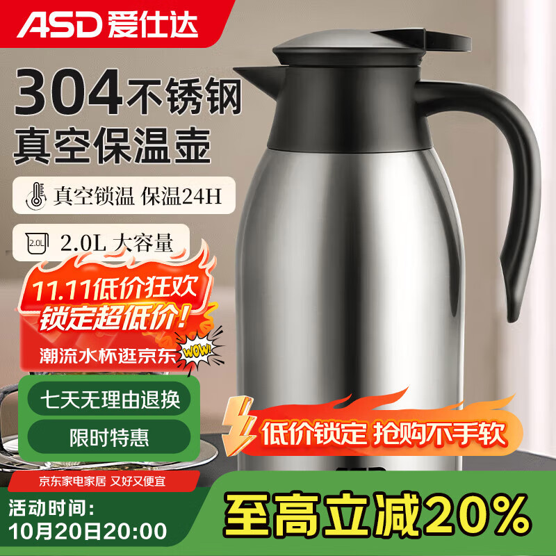 爱仕达（ASD）保温壶大容量家用暖水壶保温瓶304不锈钢2L热水壶RWS20P4WG-S