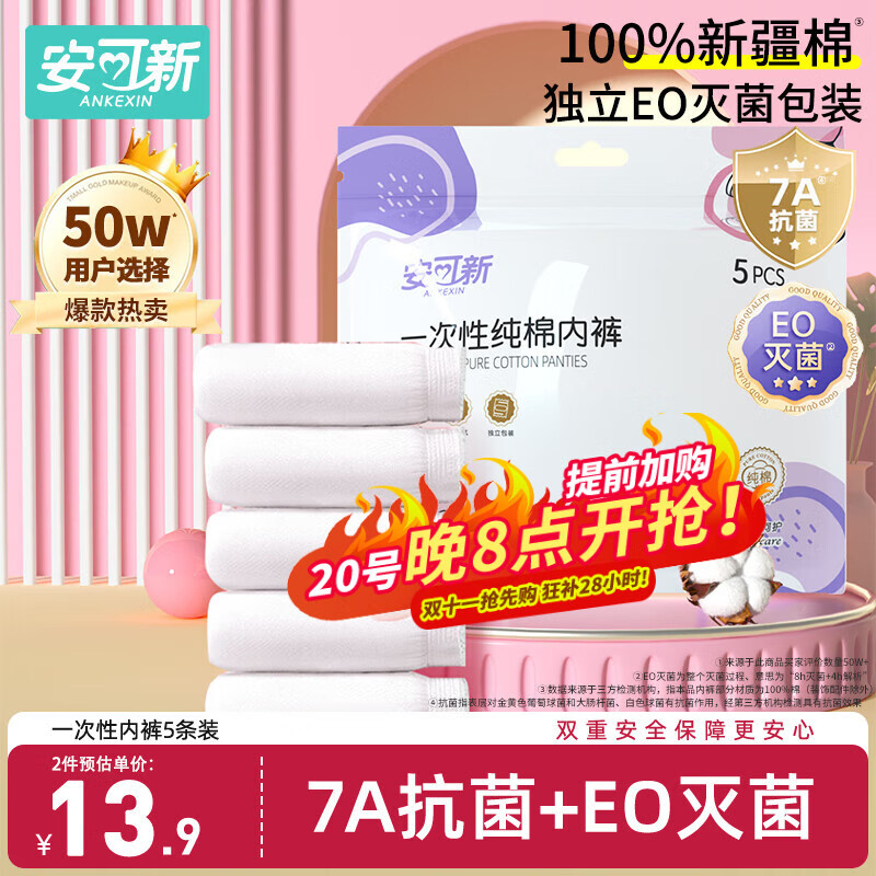 安可新 一次性纯棉内裤5条装 旅行卫生免洗灭菌孕产妇 女士 加大XL码 