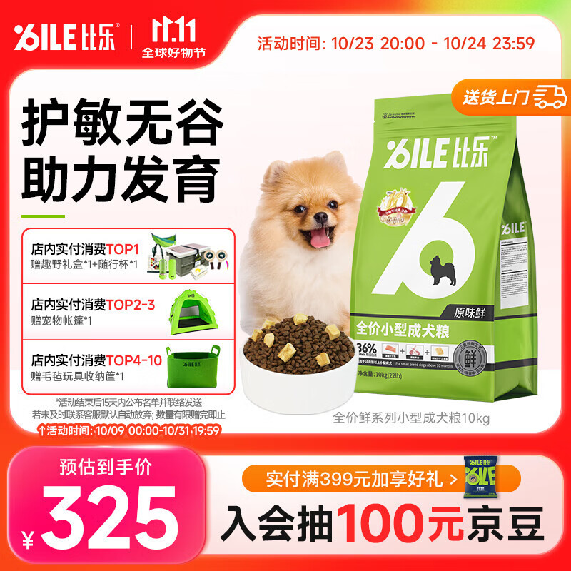 比乐原味鲜冻干小型成犬狗粮10kg全价低敏无谷泰迪比熊柯基博美20斤