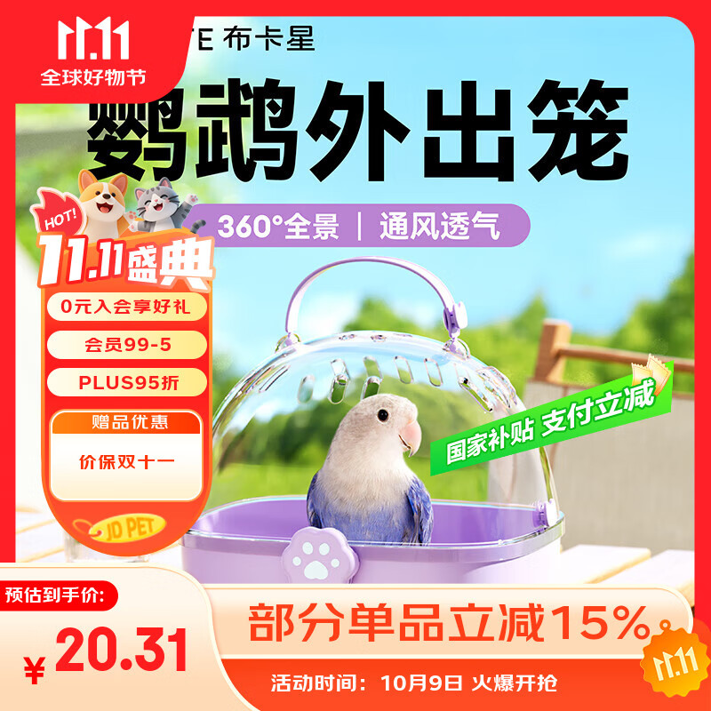 布卡星（BUCATSTATE）鹦鹉外出笼手提小号便携透气遛鸟虎皮玄凤牡丹外带专用鸟笼紫色