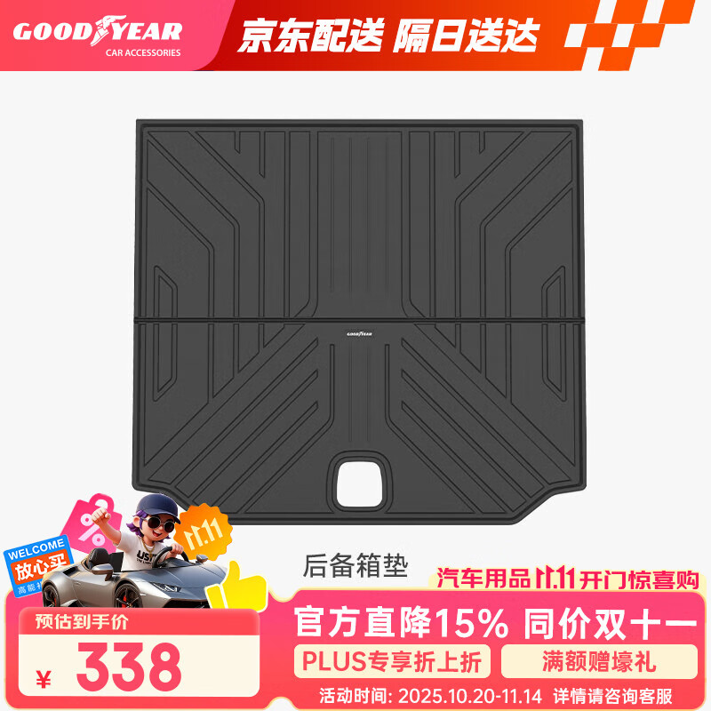 固特异（Goodyear）汽车后备箱垫适用宝马X5L全TPE后备箱垫防水环保尾箱垫