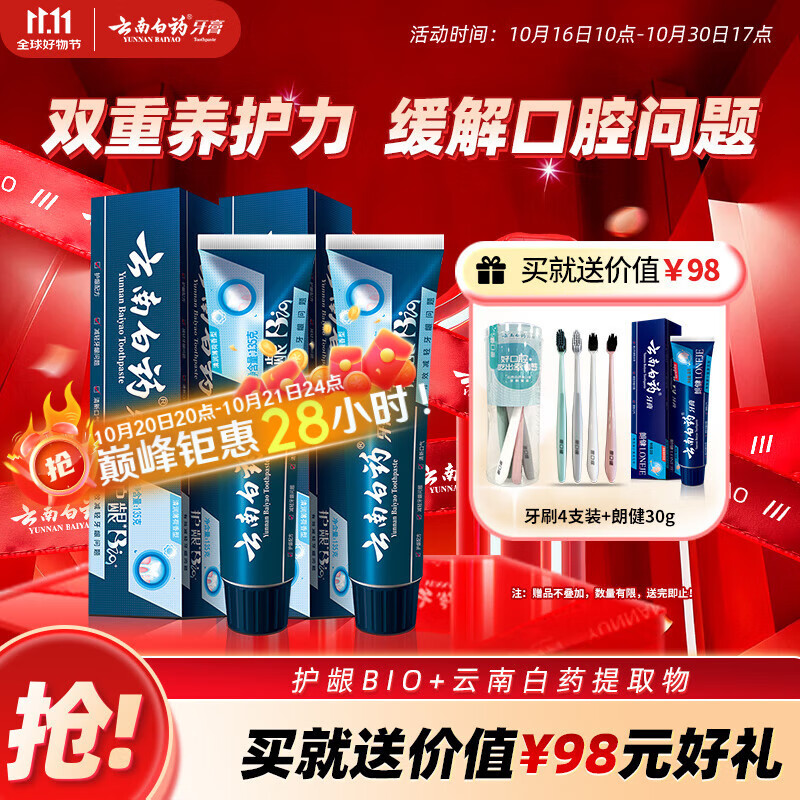 云南白药牙膏护龈高端系列口腔护理牙膏 清新口气洁齿 缓解口腔问题135g*2
