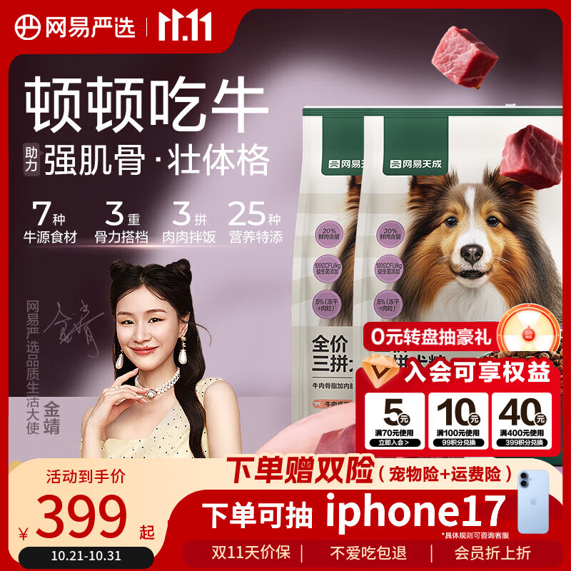 网易严选犬粮全价冻干三拼狗粮成幼犬小型中大型犬通用牛肉盛宴金毛 20kg