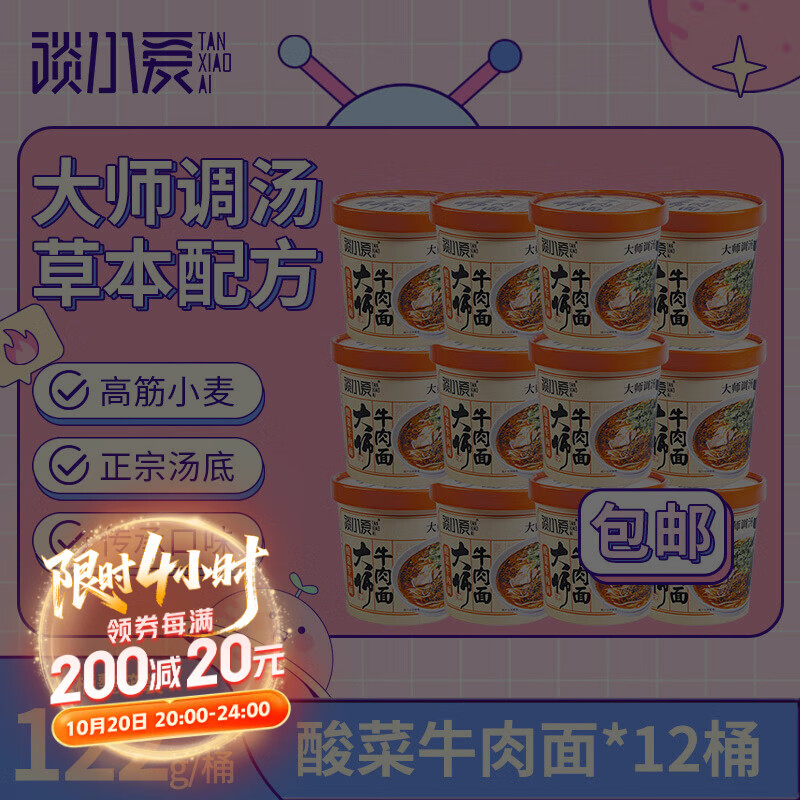 谈小爱（TANXIAOAI）酸菜牛肉面122g*12桶整箱 泡面拉面方便面 非油炸方便速食面夜宵