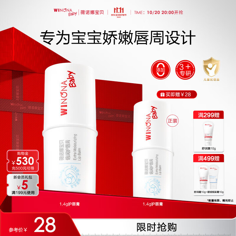 薇诺娜宝贝倍润护唇膏 温和防干裂口周护理宝宝3-6-12岁青少年儿童润唇1.4g
