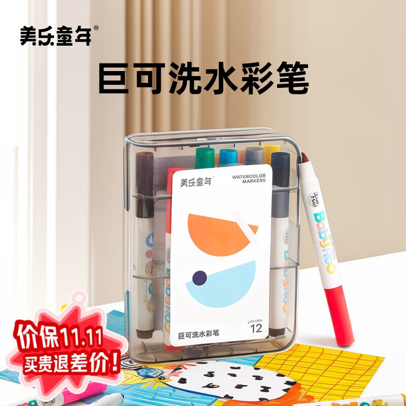 美乐童年巨可洗水彩笔12色画笔儿童可水洗无毒不脏手幼儿园小学生专用婴幼儿宝宝画画涂鸦绘画工具彩笔套装