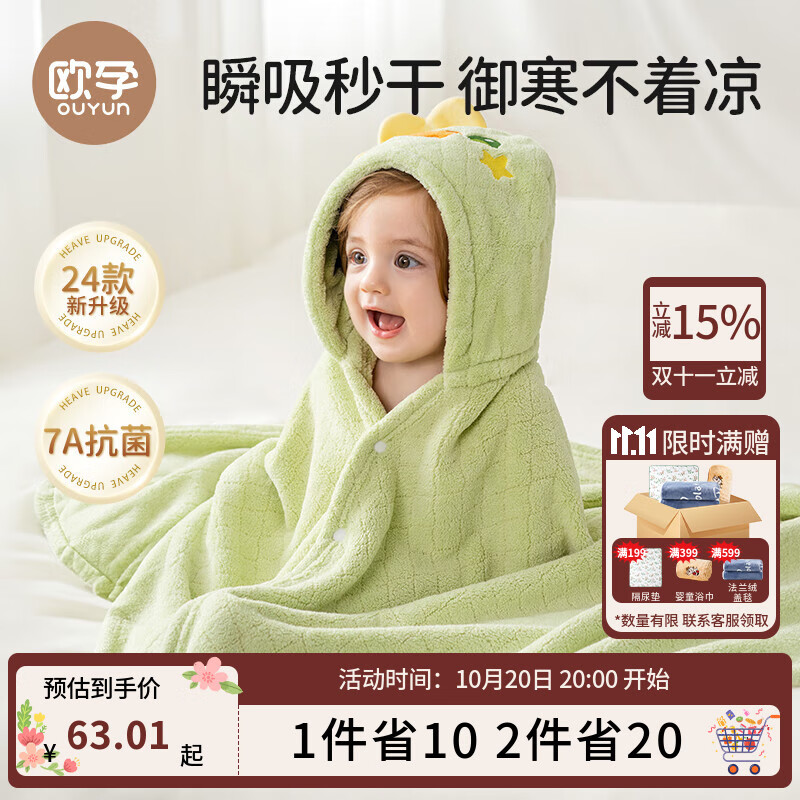 欧孕（OUYUN）婴儿浴巾珊瑚绒吸水速干儿童斗篷浴袍带帽宝宝 布兰龙150*100