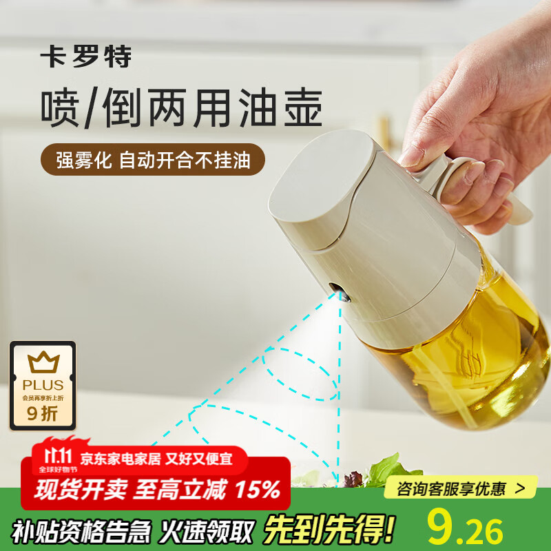 卡罗特喷倒两用油壶家用食品级防漏嘴不挂油玻璃调料瓶厨房喷壶300ml灰
