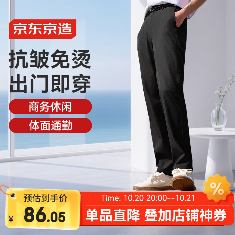 京东京造【易打理 轻松出门】休闲裤子男西裤男直筒西装秋季男裤 黑色2XL