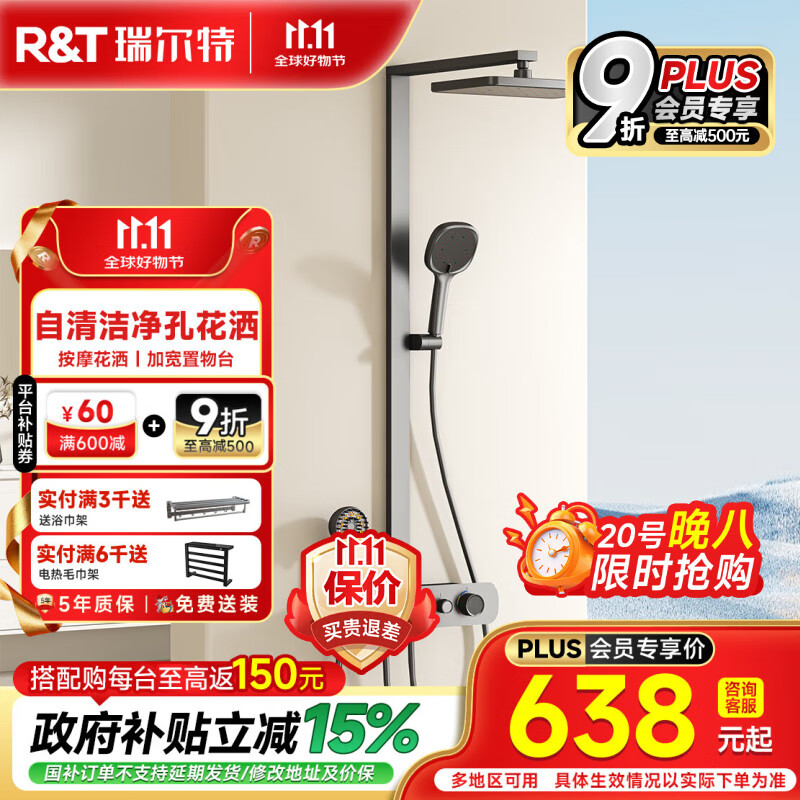 瑞尔特淋浴花洒套装增压自动除垢方形置物带喷枪K11 枪灰色