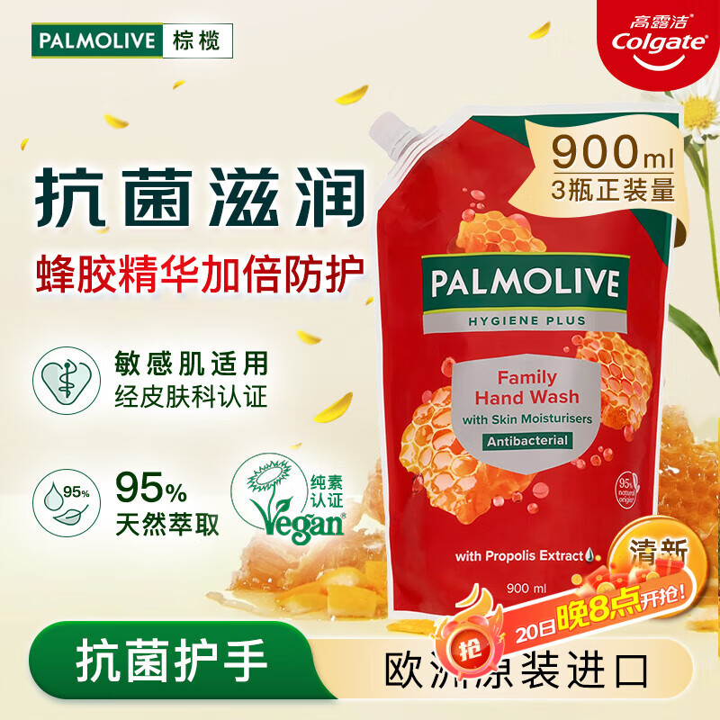 棕榄（PALMOLIVE）欧洲进口双重抑菌深层清洁除菌滋养蜂胶洗手液替换装900ml