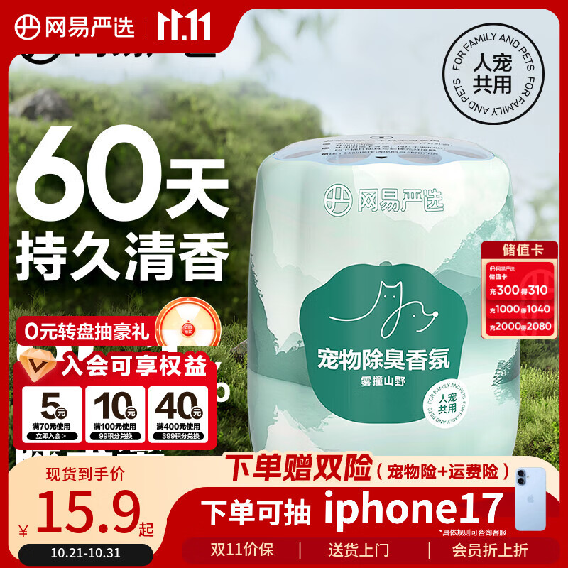 网易严选宠物除味剂猫尿分解剂狗狗除臭剂猫砂盆除臭香氛 雾撞山野250ml