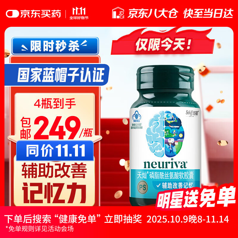 旭福（Schiff）neuriva脑动力磷脂酰丝氨酸60粒补脑提高记忆力成人dha改善记忆