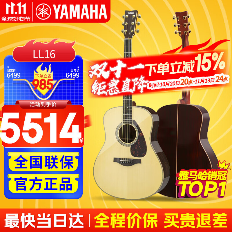 雅马哈（YAMAHA）LL16/LS16/LLTA全单民谣吉他LL16D电箱单板加振加震舞台演出木吉 LL16 ARE原木色全单电箱41英寸