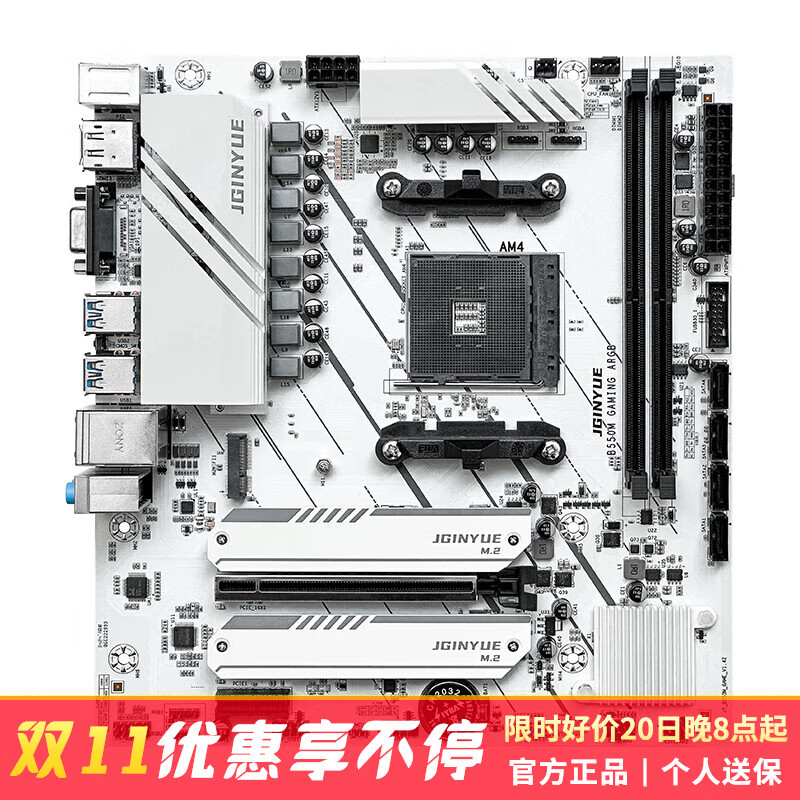 精粤B550M主板/B550ITX主板/B450/B350主板CPU套装台式电脑主板DDR4内存AM4锐龙R5 5600/5700X/5600GT 精粤B550M GAMING ARGB主板 R7 5700X