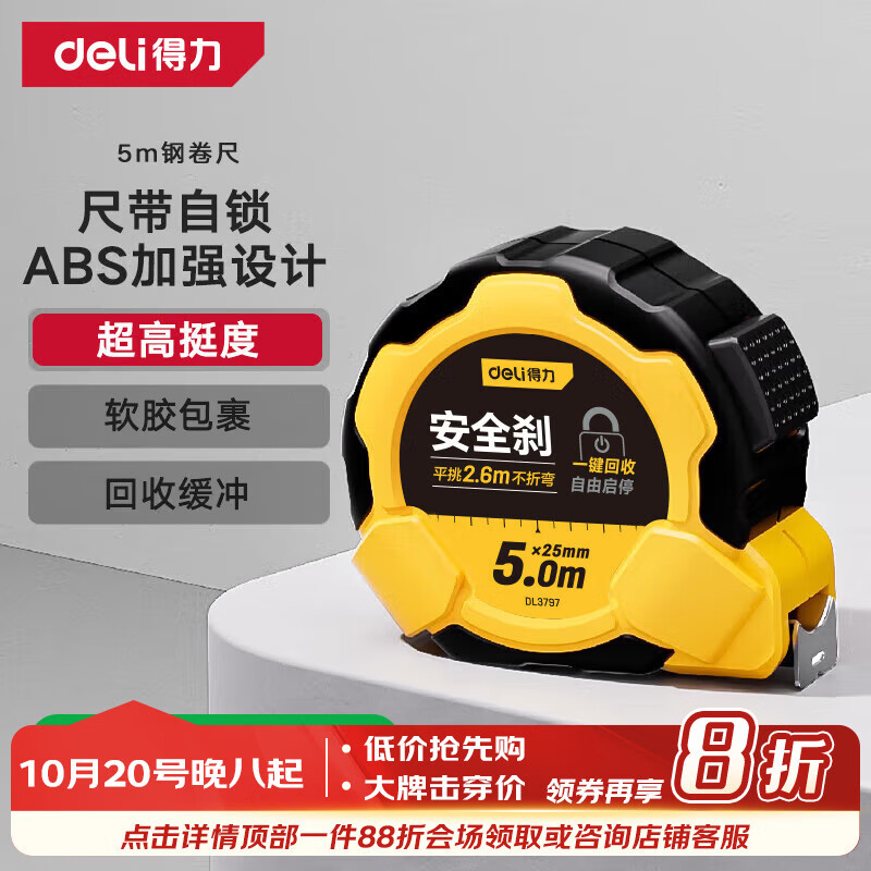 得力（deli）卷尺包胶自锁钢卷尺盒尺伸缩尺米尺工地卷尺防割手木工尺子5米