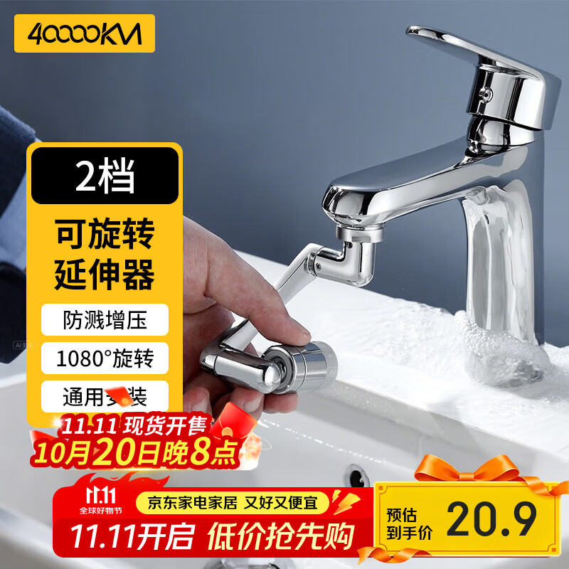四万公里水龙头延伸器 可旋转机械臂厨房万向水龙头防溅水嘴面盆转接头