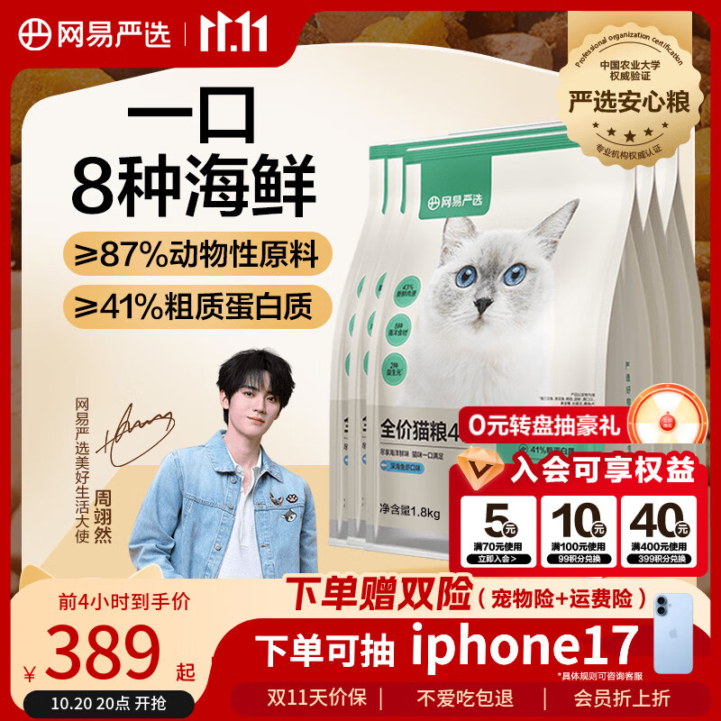 网易严选全价猫粮4.0成幼猫三文鱼亮毛养胃深海鱼虾1.8kg*6袋【宠物金选】