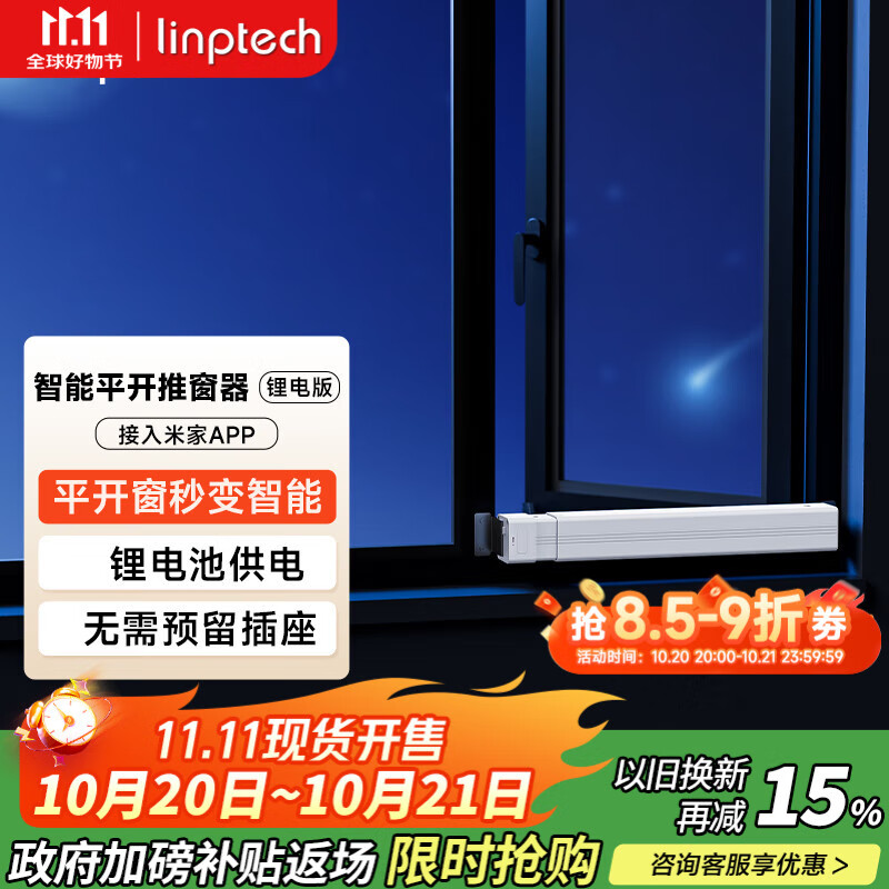领普WD2智能平开窗推窗器已接入米家APP联动无线自动关窗器光能续航 锂电版