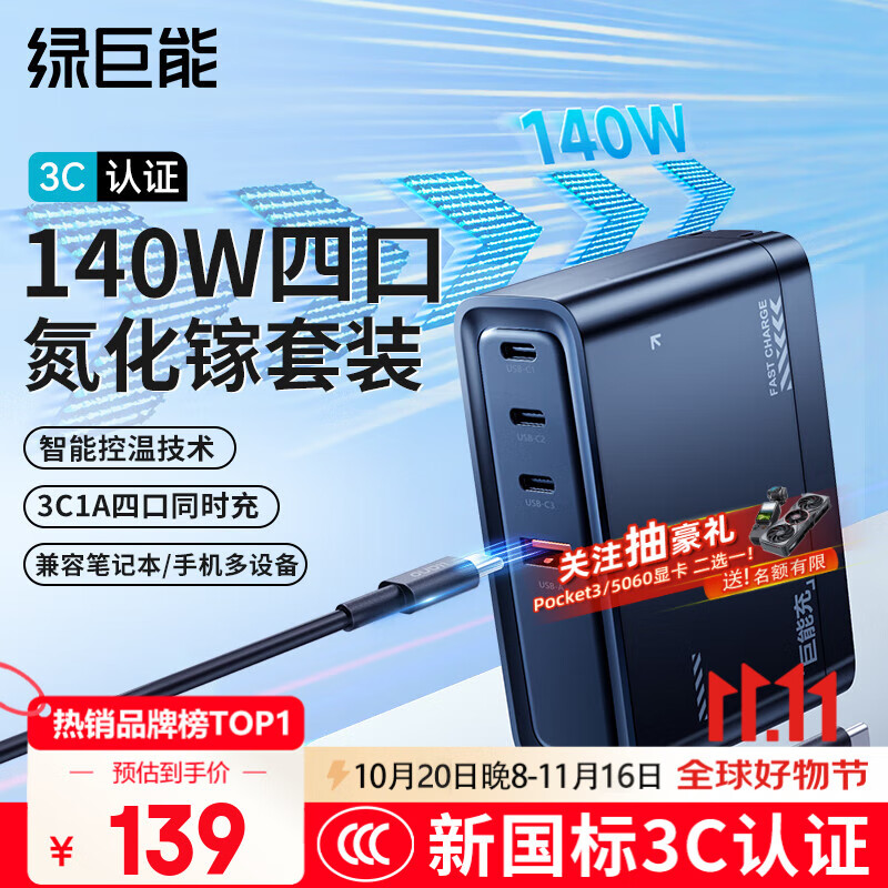 绿巨能（llano）140W氮化镓充电器笔记本电脑Type-C快充头多口240W线兼容100W联想MacbookPro苹果17小米华为手机