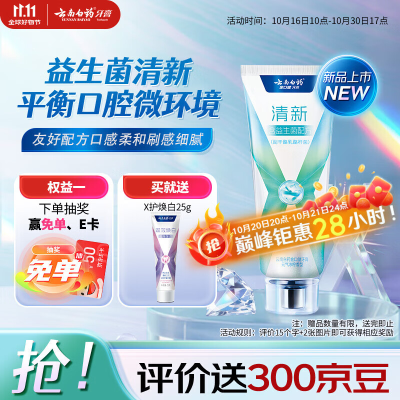 云南白药牙膏 冰柠薄荷105g