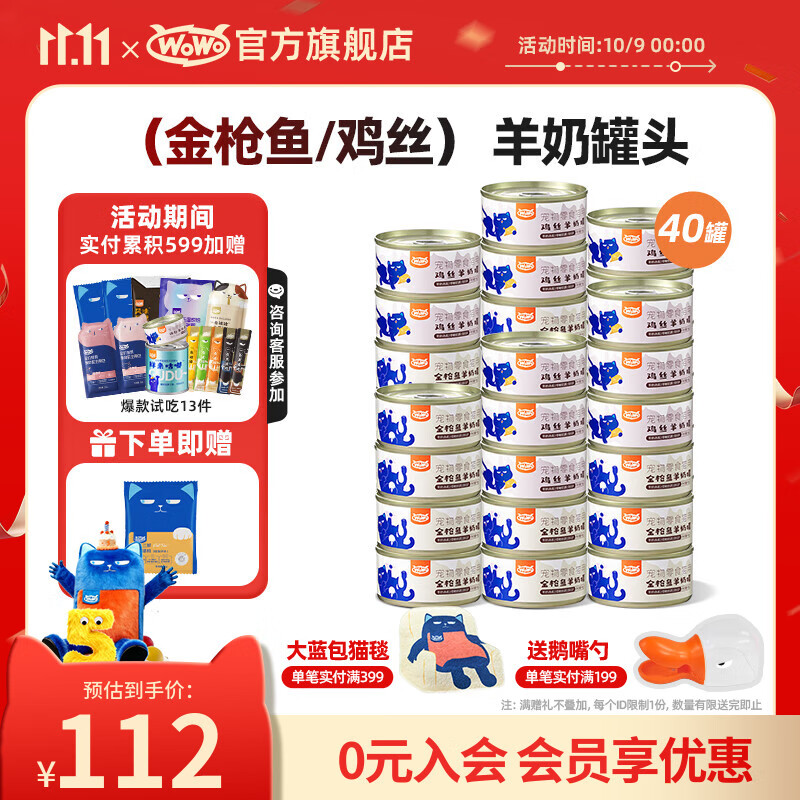 WOWO喔喔猫罐头猫零食 宠物猫咪零食金枪鱼罐头 鸡肉羊奶猫湿粮 【混合口味】80g*40罐