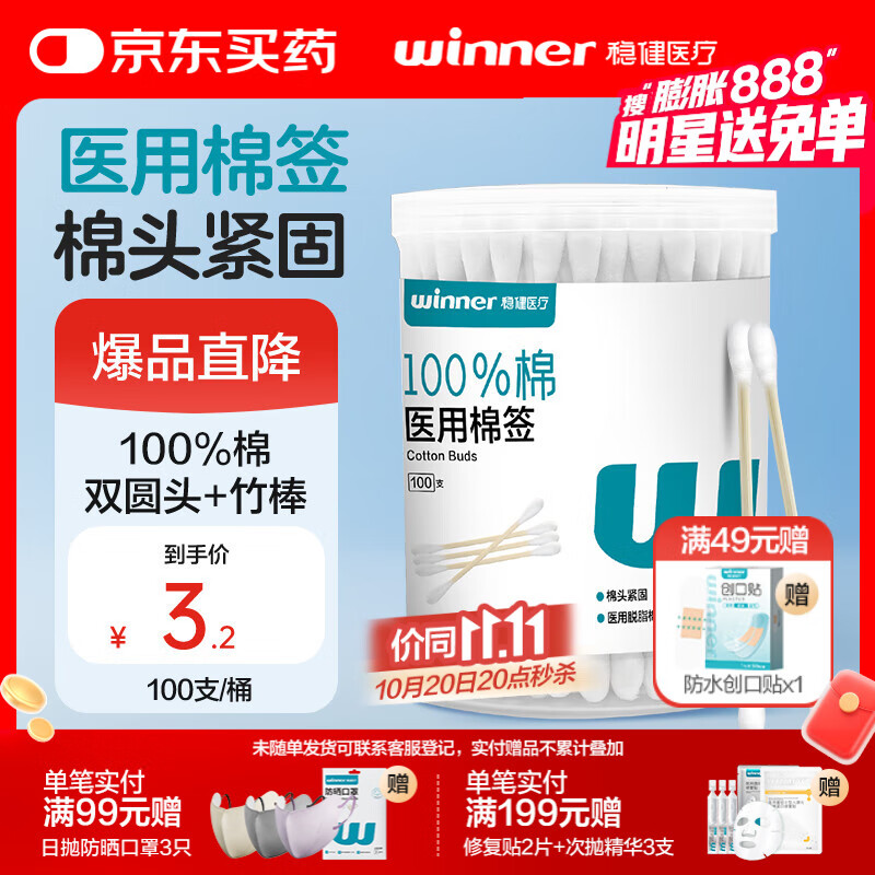 稳健出行医用棉签双头掏耳鼻清洁化妆脱脂棉棉棒白色7.5cm100支/桶