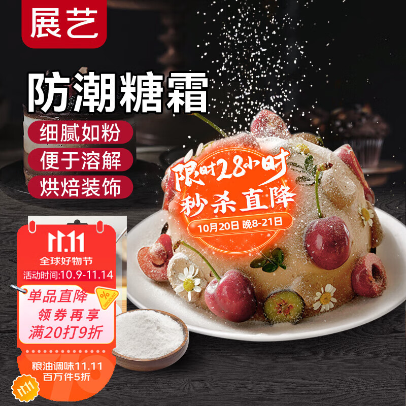 展艺一级糖霜250g糖粉饼干细砂糖白砂糖蛋糕糖葫芦山楂雪球原料