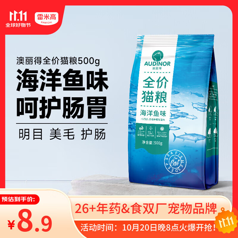 雷米高 澳丽得猫粮 海洋鱼味冻干粮成猫幼猫粮 全价猫粮500g
