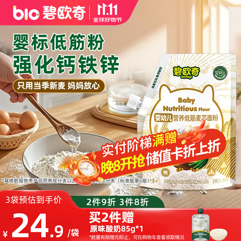 碧欧奇婴幼儿低筋面粉500g 婴标儿童宝宝营养辅食小麦芯粉烘培早餐