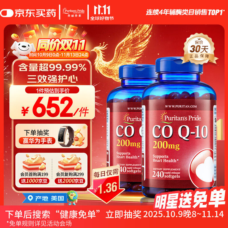 普丽普莱辅酶Q10胶囊200mg240粒*2 熬夜加班保护心脏心脑血管 美国进口