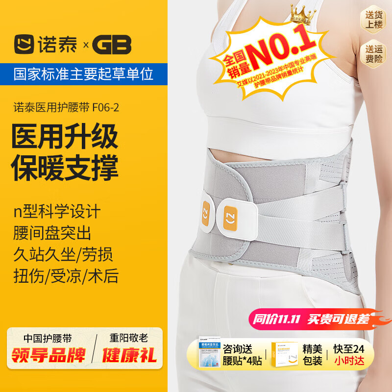 诺泰（nuotai）护腰带腰间盘突出医用级腰部支撑腰带托围椎间盘腰肌劳损久坐F06 XL码（腰围90-107cm）2尺7-3尺2