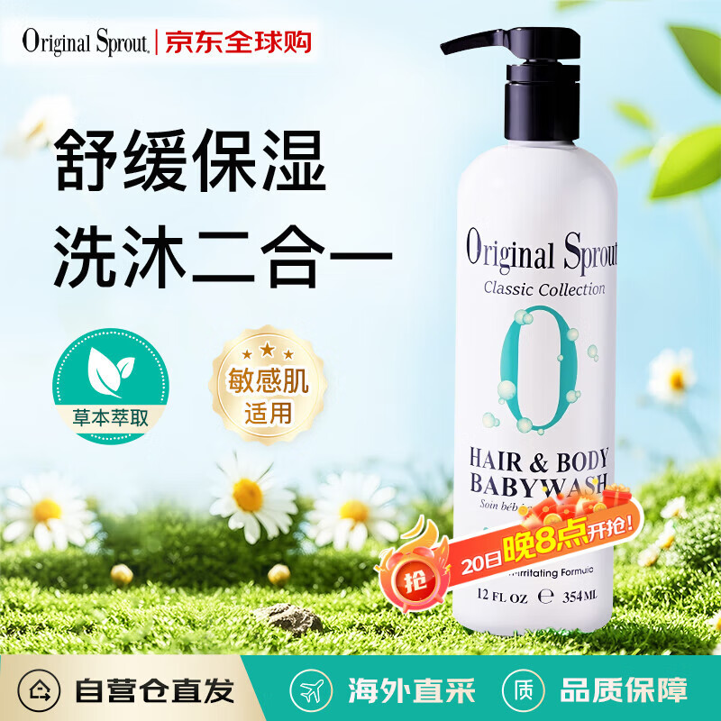 Original Sprout北美进口温和无泪植萃配方敏感肌适用儿童洗发沐浴液二合一354ml