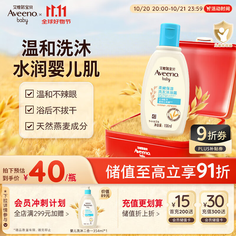 艾惟诺（Aveeno）艾维诺儿童沐浴洗发水二合一 天然燕麦嫩肤婴儿沐浴露100ml