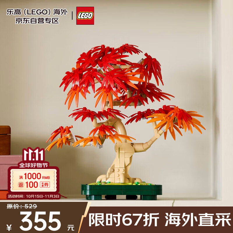 乐高（LEGO）积木玩具 花植系列 10348红枫盆景18岁+生日礼物送女生