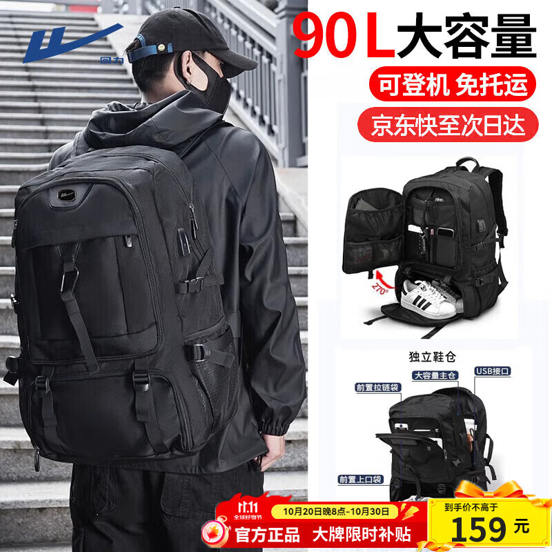 回力双肩包男90升超大容量旅行包休闲户外自驾出差行李登山包学生书包