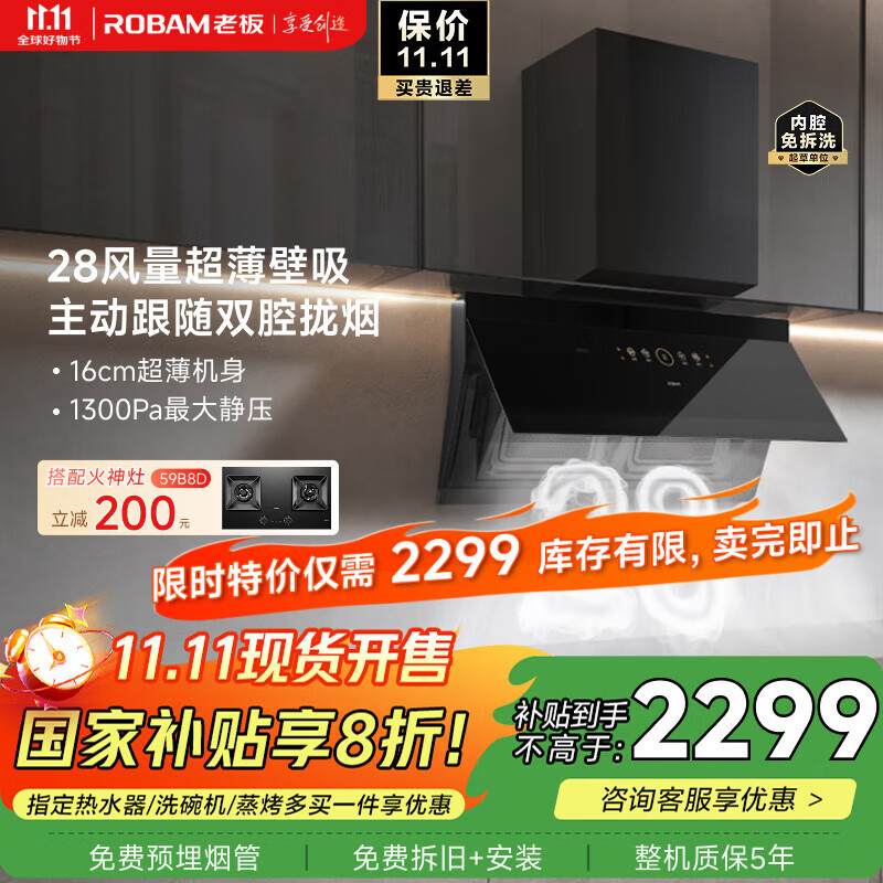 老板（Robam）【20号晚8 五折购】净烟机 抽吸排油烟机光影M2净烟双腔侧吸28风量家用大吸力静音一级能效以旧